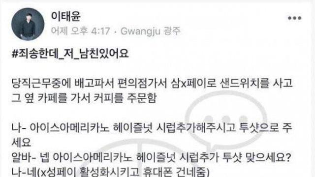 죄송한데 저 남친 있어요.
