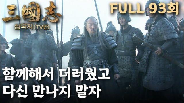 삼국지 공식 유튜브 썸네일..