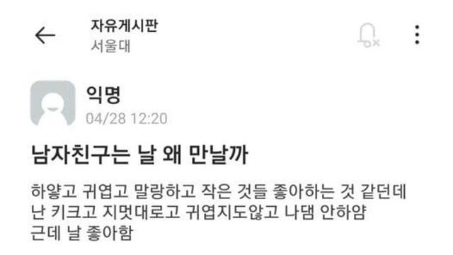 남자친구는 날 왜 만날까⋯