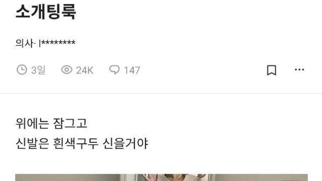 블라인드 의사 누나의 소개팅룩		…