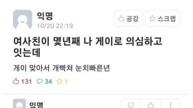 여사친이 몇년째 나 게이로 의심 중임		…