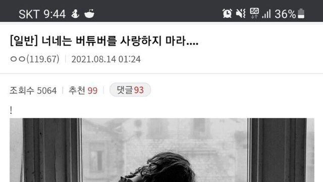 '너네는 버튜버를 사랑하지 마라'..