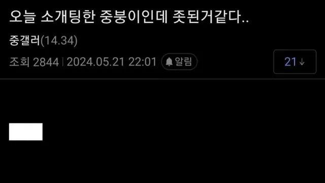 소개팅 나갔다가 대실패한 중갤러.dc:)