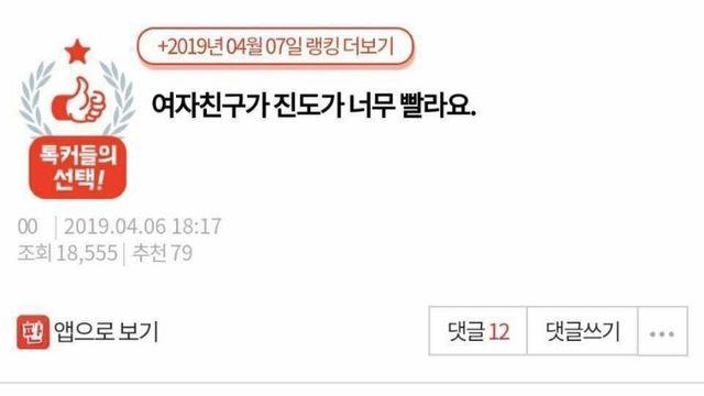 여사친가 진도가 너무 빨라요..