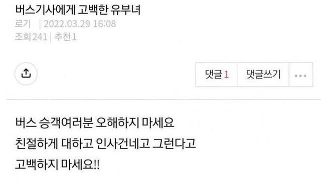 버스기사에게 고백한 유부녀		…