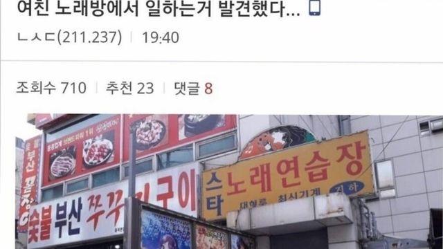 여친 노래방에서 일하는 거 발견했다		…