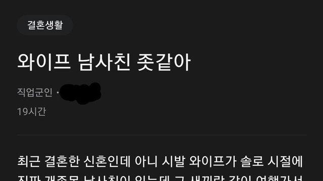와이프 남사친 엿같아