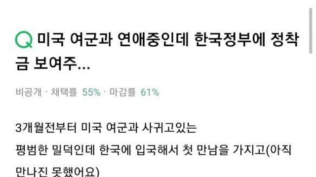 미군 여친한테 1억 송금한 38살 모쏠 밀덕 아저씨		…