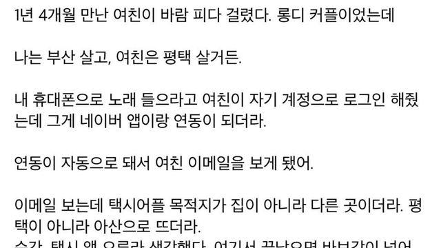 바람핀 여친..ㅅㅂ