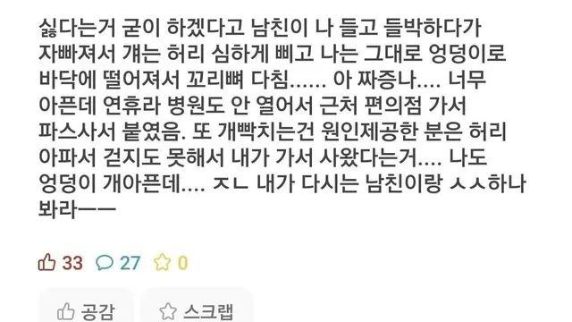 여친에게 억지로 들박을 시도하던 남친의 최후.jpg		…