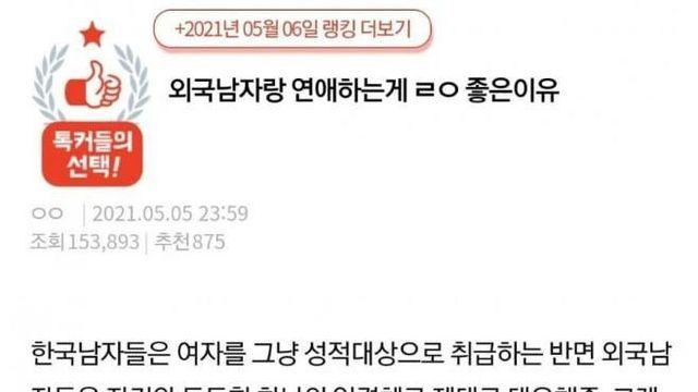 외국남자랑 연애하는 게 ㄹㅇ 좋은 이유		…