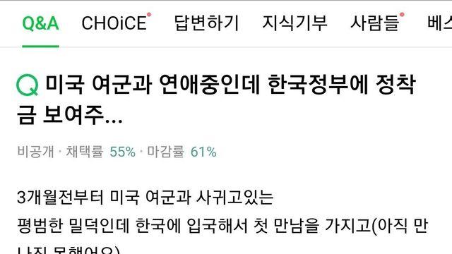 미군 여군과 연애중인데 정착금 1억을 보냈습니다..jpg		…