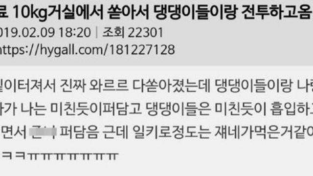 사료 10킬로 쏫아서 댕댕이들이랑 전투함