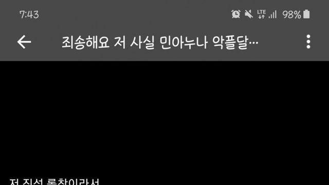 악플 고백 글에 댓글 단 코커..