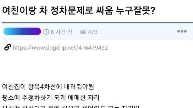 여친이랑 차 정차문제로 싸웠는데 누구 잘못임?		…