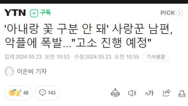 '아내랑 꽃 구분 안돼' 사랑꾼 남편, 악플에 고소 진행 예정⋯!