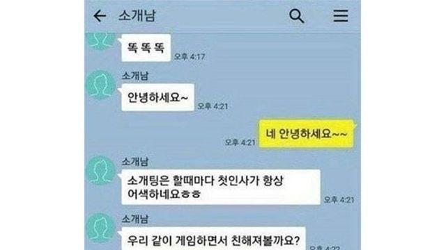 소개팅 조기퇴근 3대장