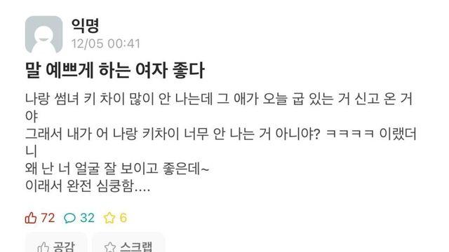 말 예쁘게 하는 썸녀 ㄷㄷ