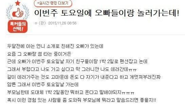 썸남과 1박2일 여행가겠다는 아이