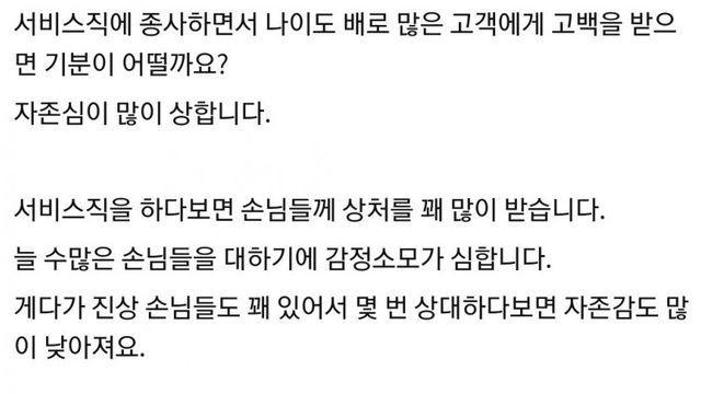 여자 알바 고백 공격 논란