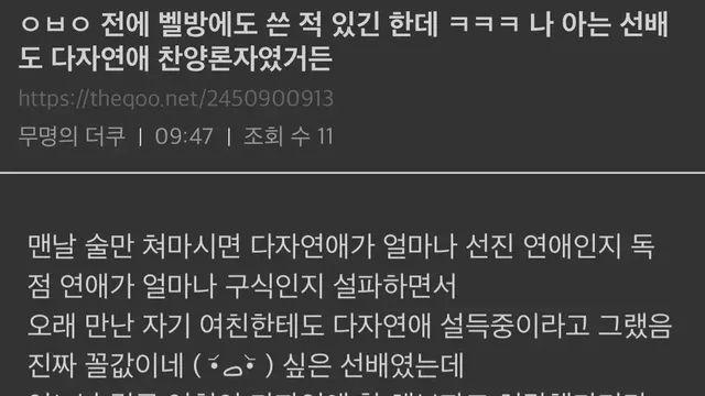 나 아는 선배도 다자연애 찬양론자였거든wow