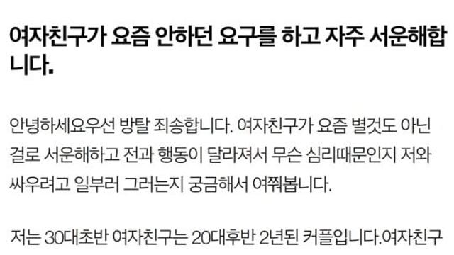 여자친구가 요즘 안하던 요구를 하고 자주 서운해합니다