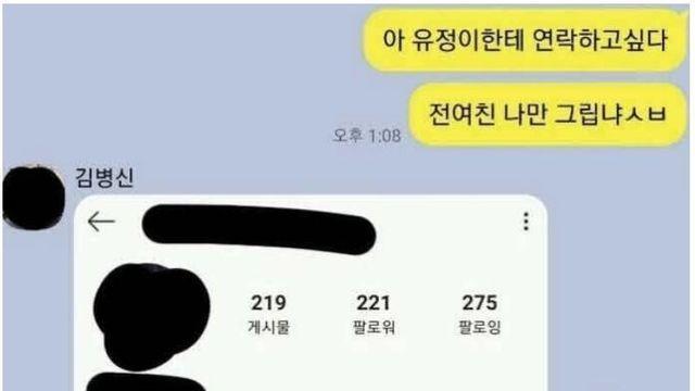 헤어진 전 여친을 잊지 못하는 남자들		…