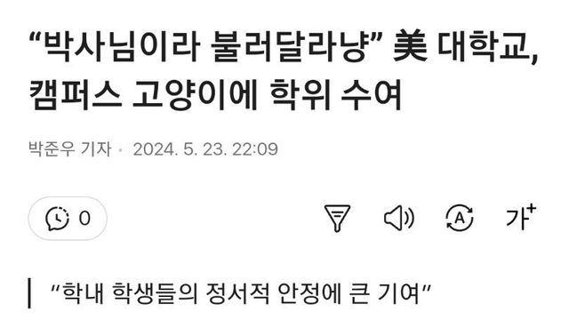 5년만에 박사학위 딴 고양이