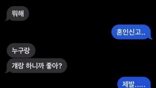 결혼한다니까 문자로 화내는 전여사친..