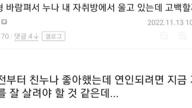 실연당한 여자한테 고백할까 물어보는 디씨인.jpg!!!