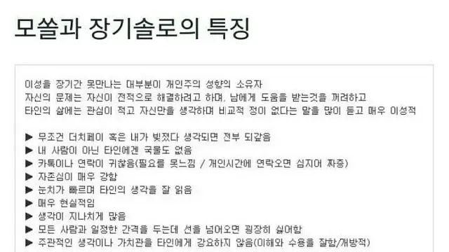 오랜 시간 연애 못한 솔로 특징
