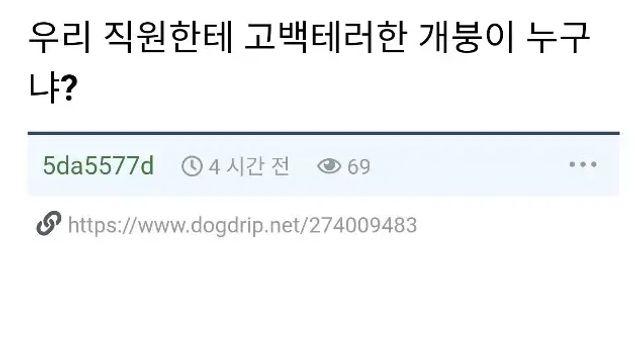 ???:우리 직원한테 고백한놈 누구냐?