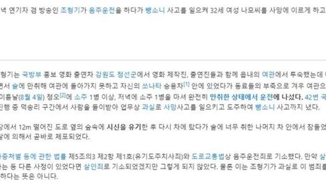 연애인 음주운전 GOAT