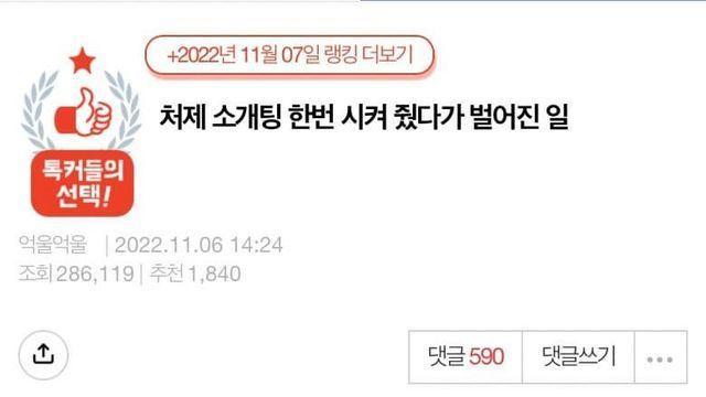 처제 소개팅 시켜줬다가 욕만 먹은 은행원.pann		…