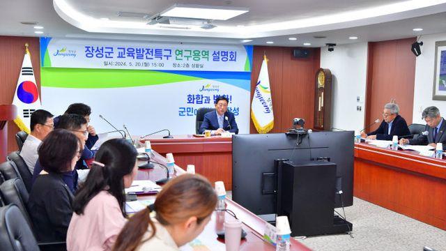 장성군, ‘교육발전특구’ 시범지역 지정 준비 ‘착착’