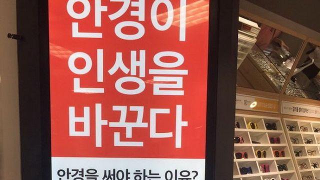 ‘안경이 인생을 바꾼다’		…