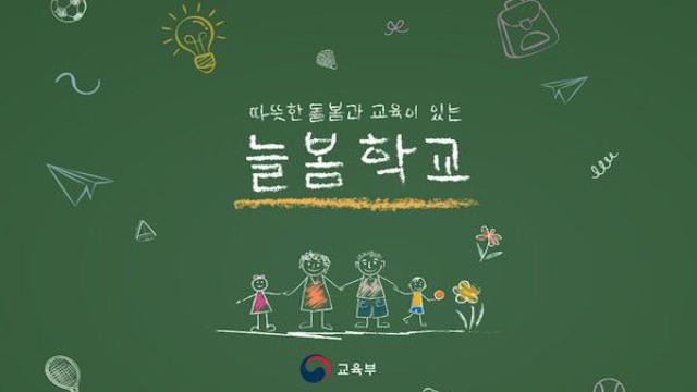 2학기 늘봄시행 때 특수학교 해당 교육프로그램.인력 대책 '미흡'… 
