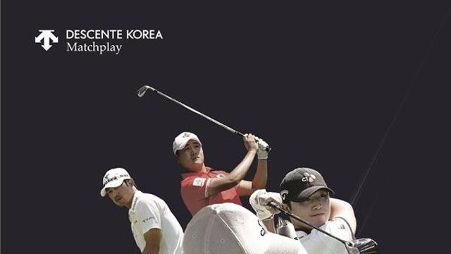  KPGA 투어 유일의 매치플레이 ‘14회 데상트코리아’ 경기 방식 이해하기