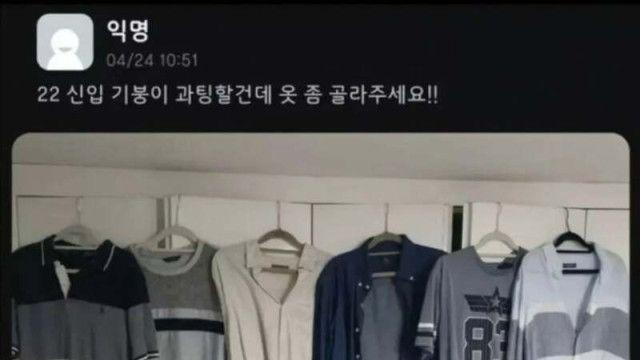 과팅을 앞둔 공대 신입생의 옷장