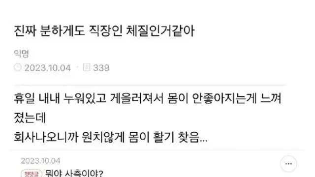 의외로 꽤있는 직장인 체질.jpg