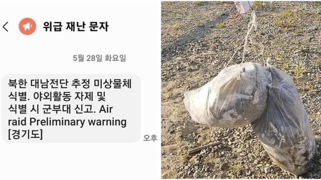 “강하게 요청하셔서...” 한밤 경기도 일대 발칵 뒤집은 '위급재난문자' 전말