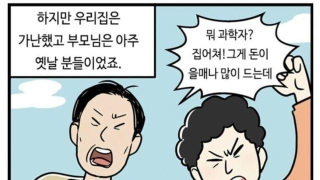 과학자 하지 말라는 부모님.jpg:)