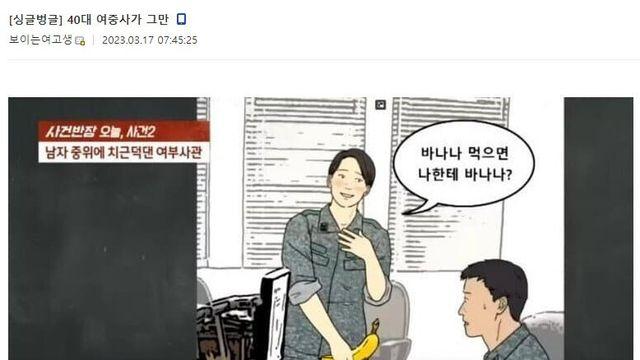 40대 중사가 20대 중위에게 치근덕		…