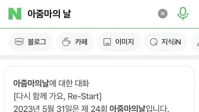 오늘은 아줌마의 날입니다⋯
