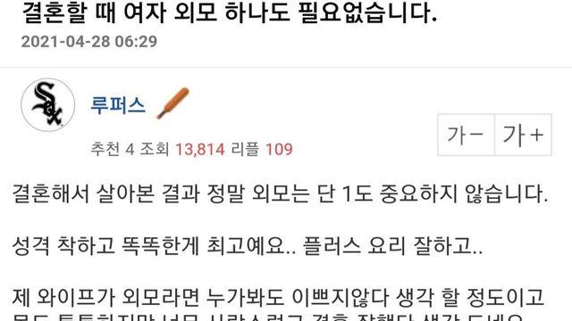 앰팍)결혼할 때 여자 외모 하나도 필요없습니다.jpg