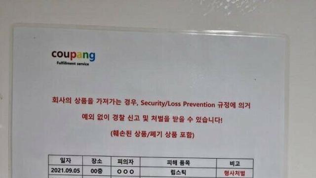 쿠팡 도둑들 근황.		…