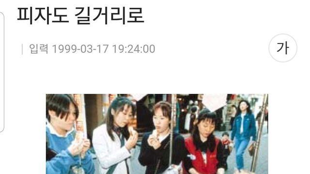 90년대말 많이 팔렸다는 길거리 음식		…