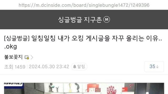 오킹 게시물을 계속 올리는 이유.jpgㄷㄷㄷ