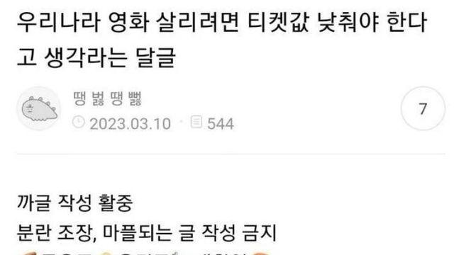 우리나라 영화 살릴려면 티켓값 낮춰야 한다		…
