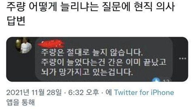 의사 피셜 주량 늘리는 방법.jpg		…